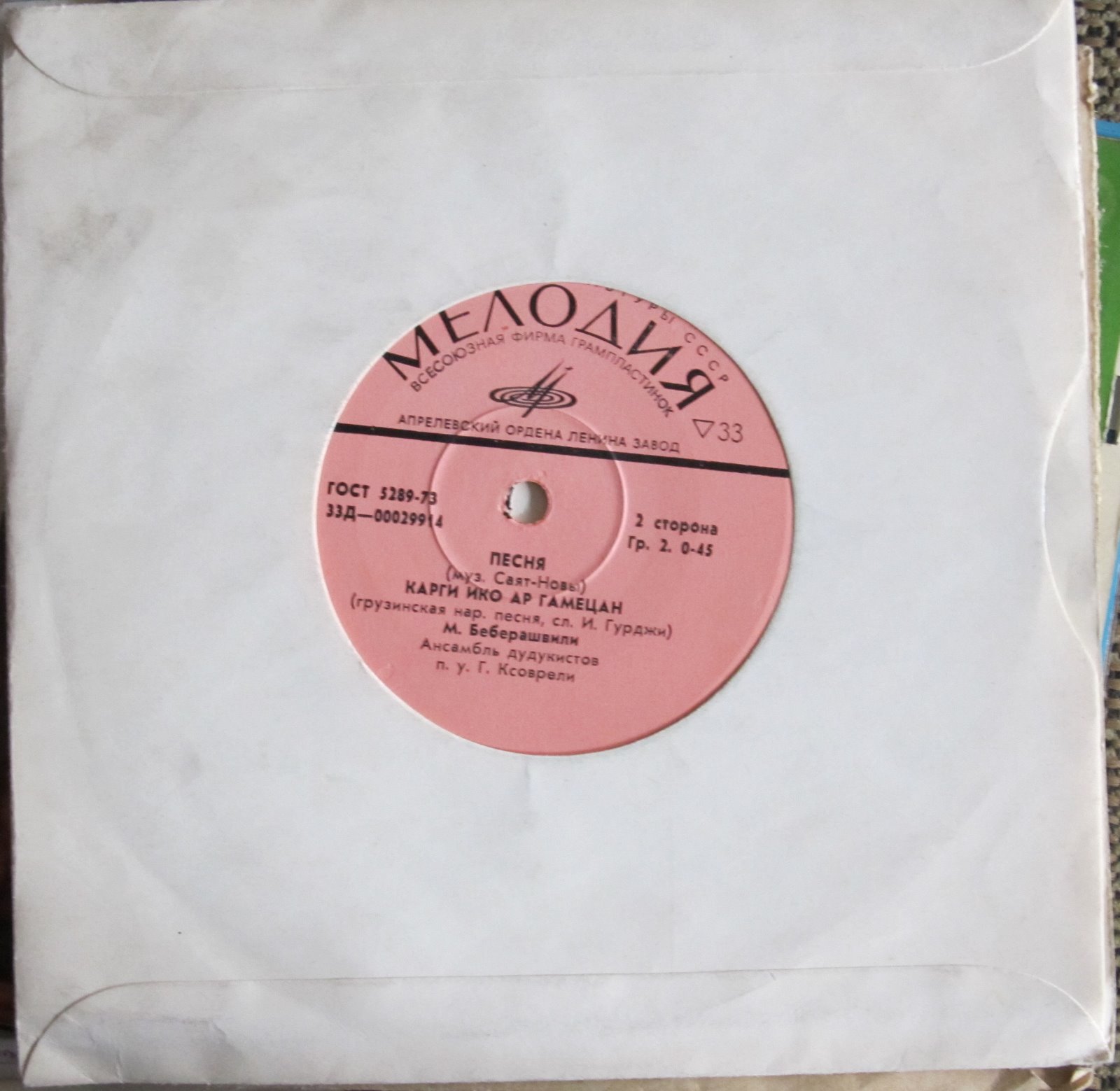 Грузинская музыка. Поют Р. Парадашвили, А. Хелая, М. Беберашвили