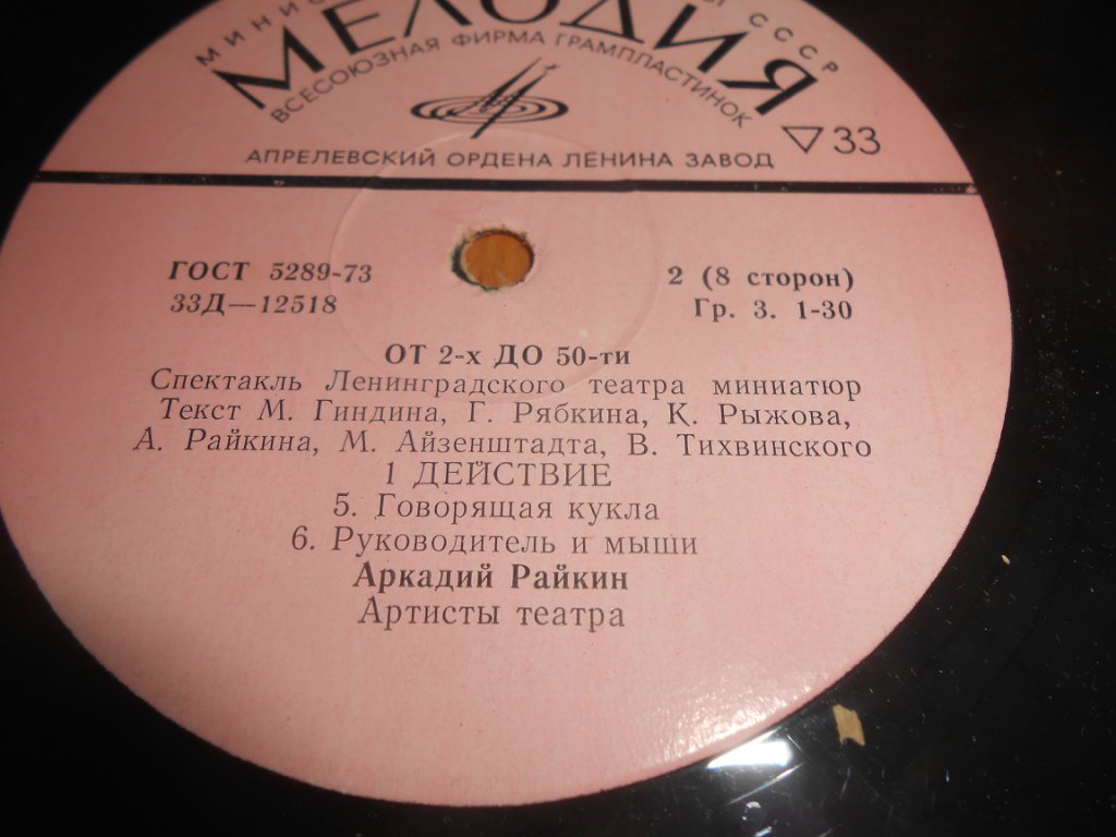 Аркадий Райкин. От двух до пятидесяти