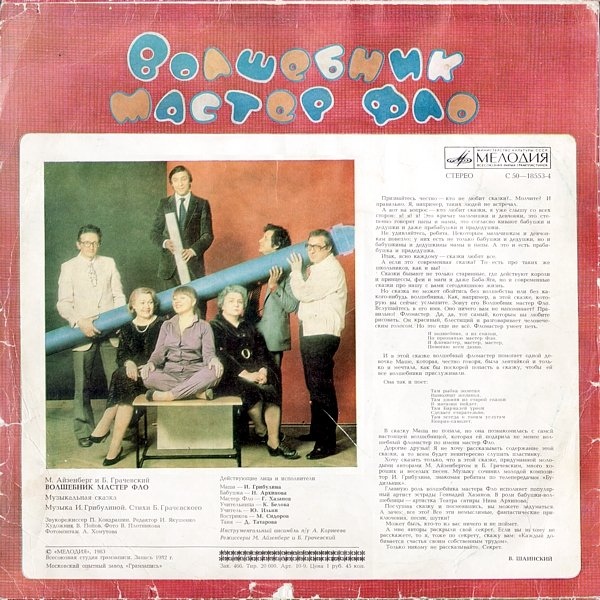 Волшебник мастер Фло. Музыкальная сказка