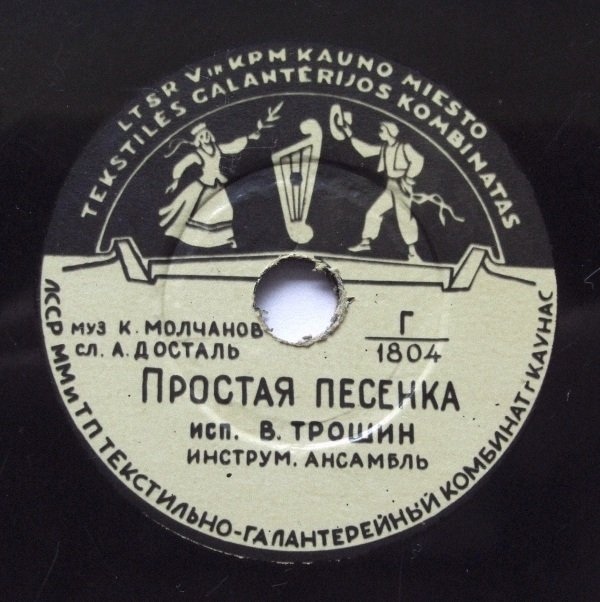 Владимир Трошин - Простая песенка / Мечта