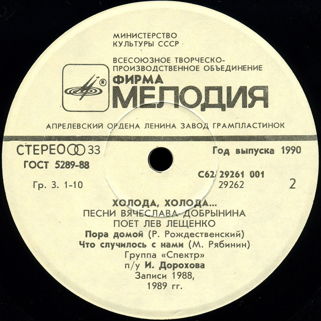 «Холода, холода…». Песни Вячеслава ДОБРЫНИНА поет Лев ЛЕЩЕНКО