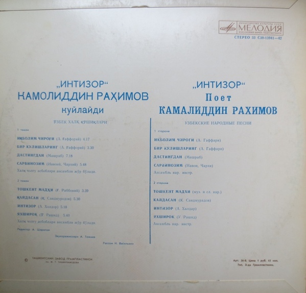 РАХИМОВ Камалиддин - «Интизор» (на узбекском языке)