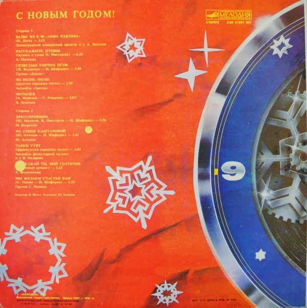 С НОВЫМ ГОДОМ!