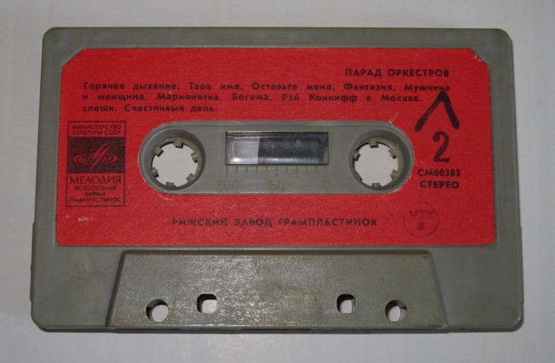 Парад оркестров