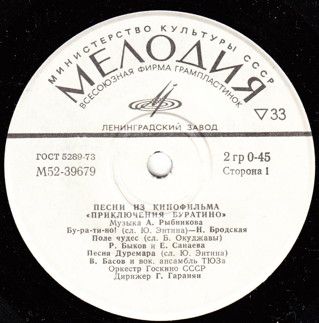 А. РЫБНИКОВ. Песни из кинофильма "Приключения Буратино"