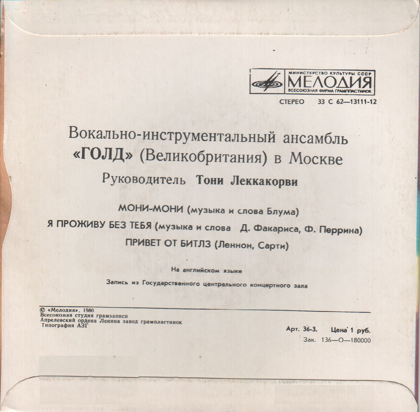 ВИА "ГОЛД" (Великобритания) в Москве