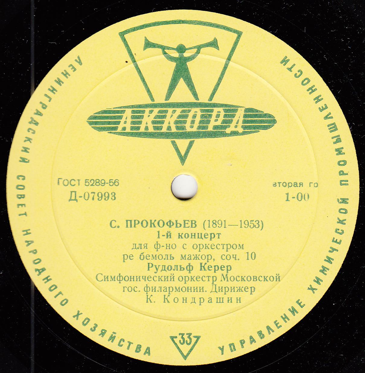 Рудольф Керер (ф-но)