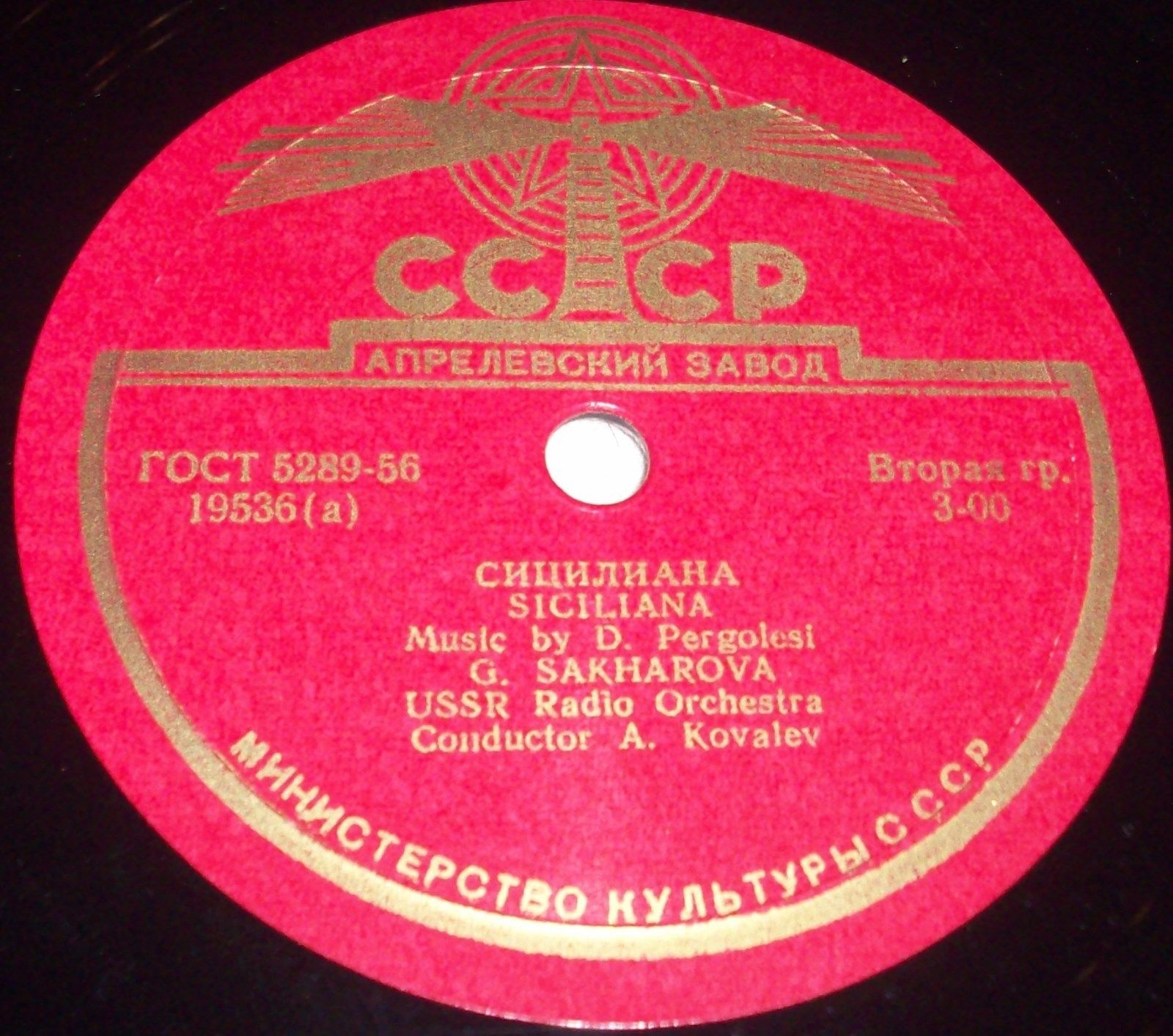 Г. Сахарова — Болеро / Сицилиана