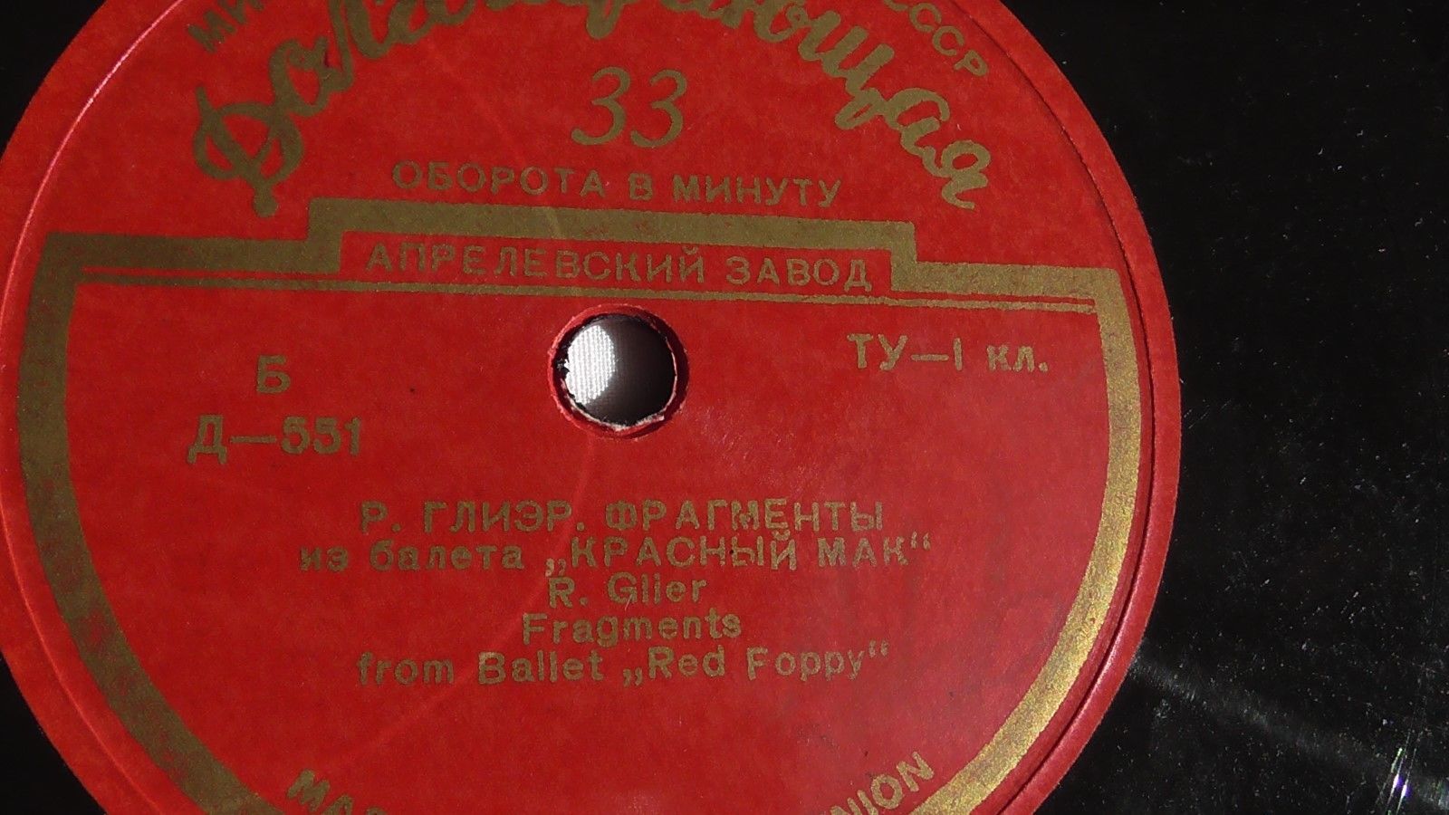 Р. ГЛИЭР (1875–1956): Фрагменты из балетов «Медный всадник»  и «Красный мак» (Ю. Файер)