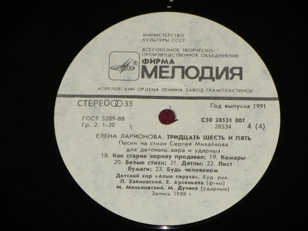 Е. ЛАРИОНОВА (1952): "Тридцать шесть и пять". Песни на стихи С. Михалкова для детского хора, ф-но и ударных