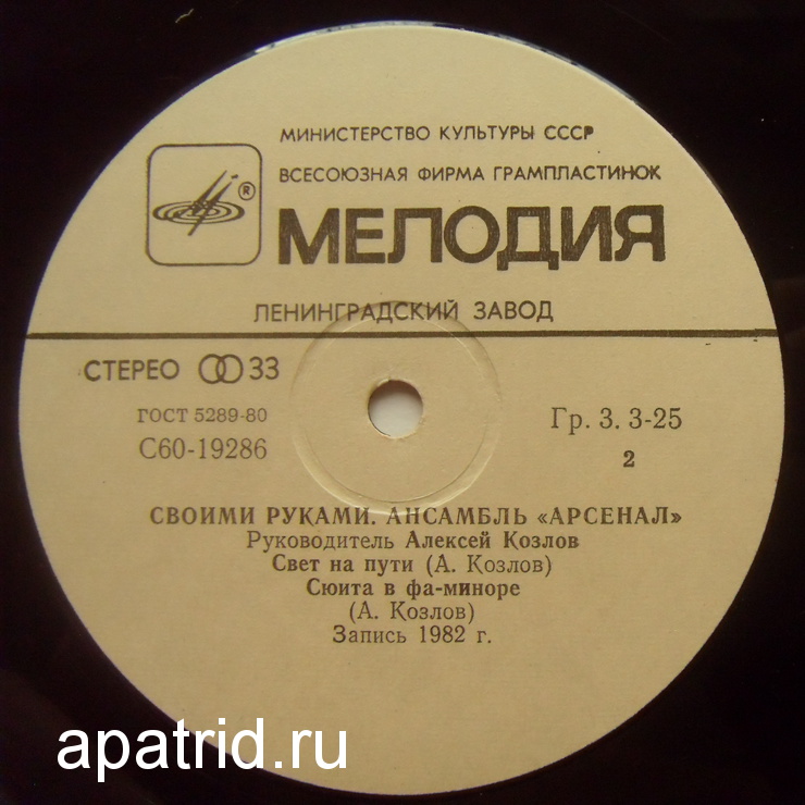 АНСАМБЛЬ "АРСЕНАЛ", руководитель Алексей Козлов. "Своими руками"