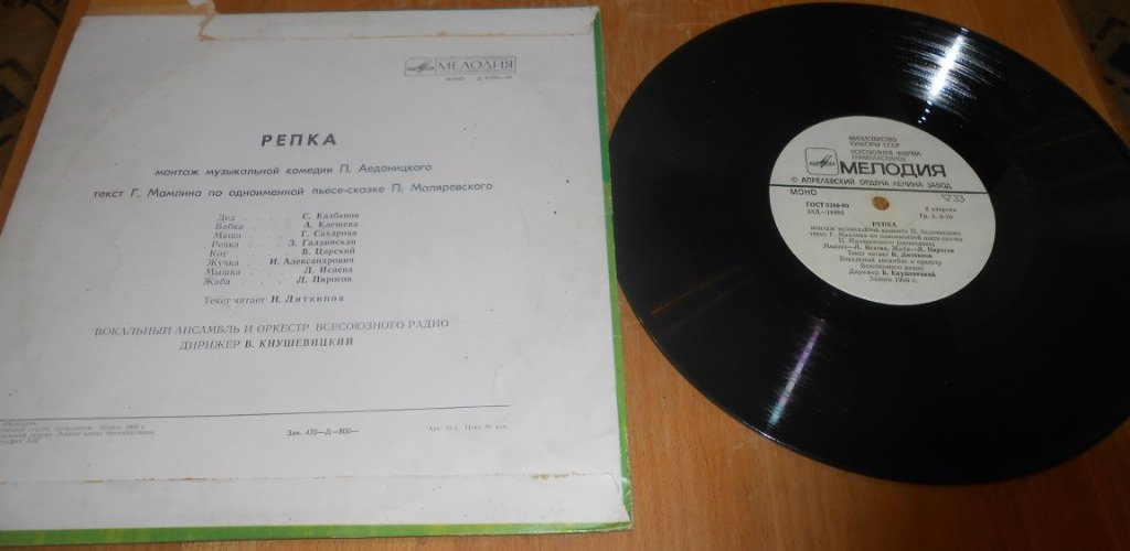 П. АЕДОНИЦКИЙ (1922-2003) Детская муз. комедия "Репка"