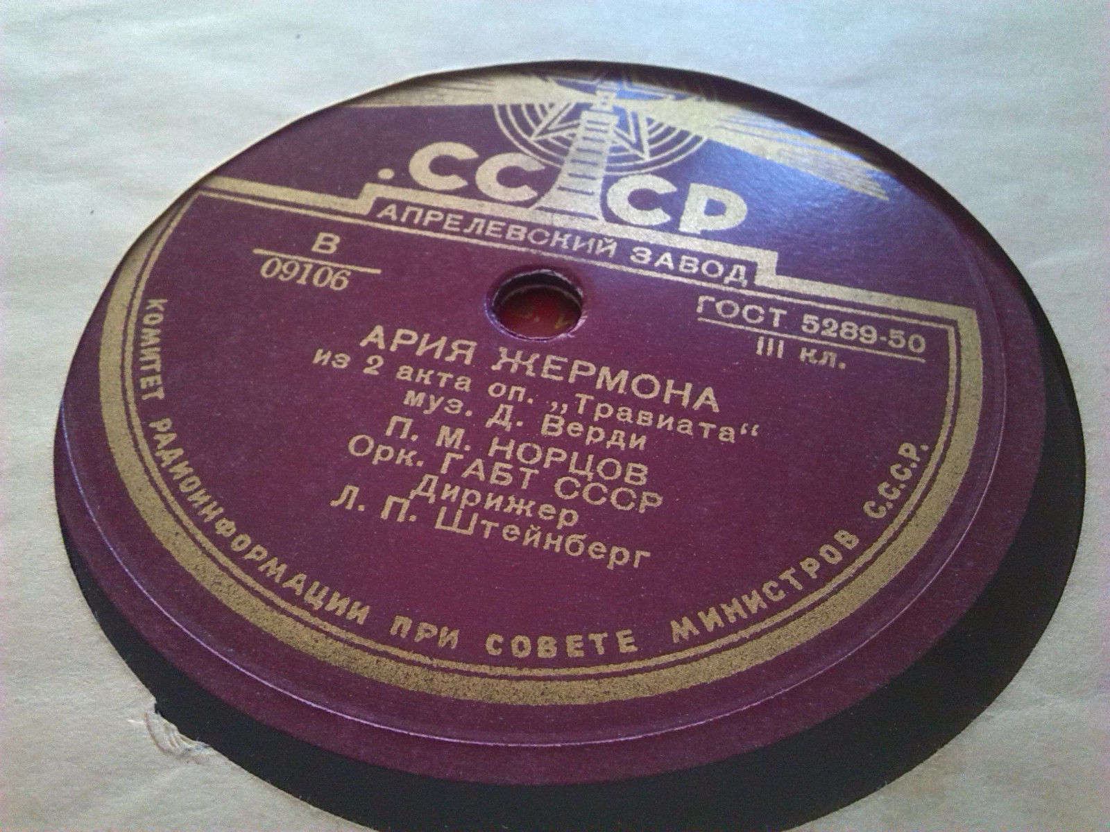 П. Норцов — Ария Ренато / Ария Жермона