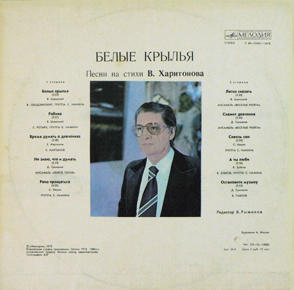 Белые крылья. Песни на стихи Владимира Харитонова