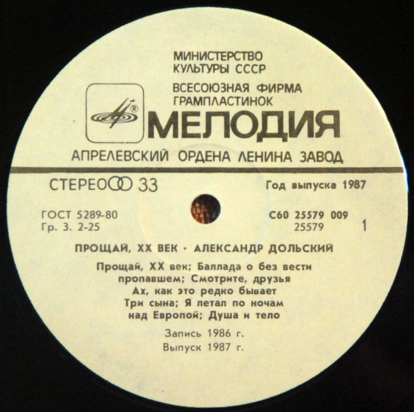 Александр Дольский - Прощай, ХХ век