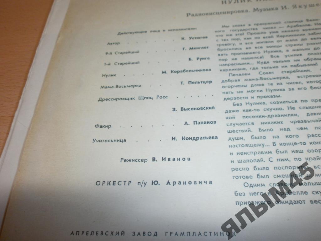 Приключения Нулика. Часть 3 - "Нулик нашелся"