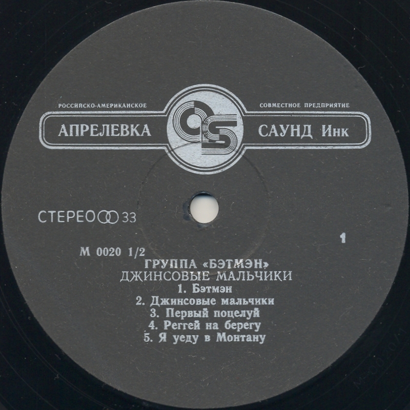 Группа БЭТМЭН «Джинсовые мальчики» (Шоу Сергея Грушевского)