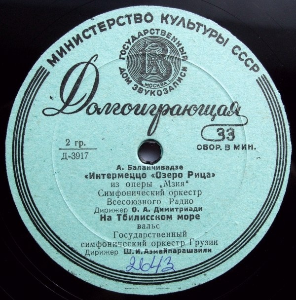 А. Баланчивадзе