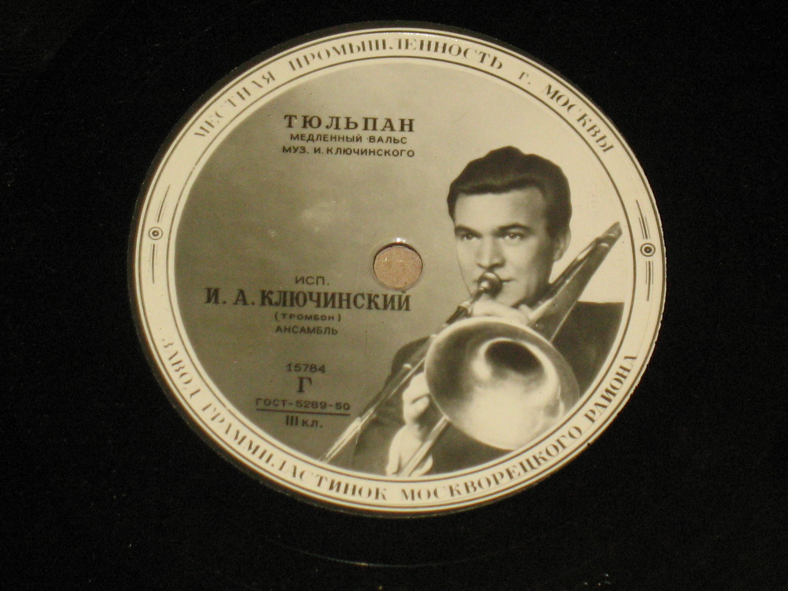 И. Шмелев ‎— Мне бесконечно жаль // И. Ключинский (тромбон) — Тюльпан
