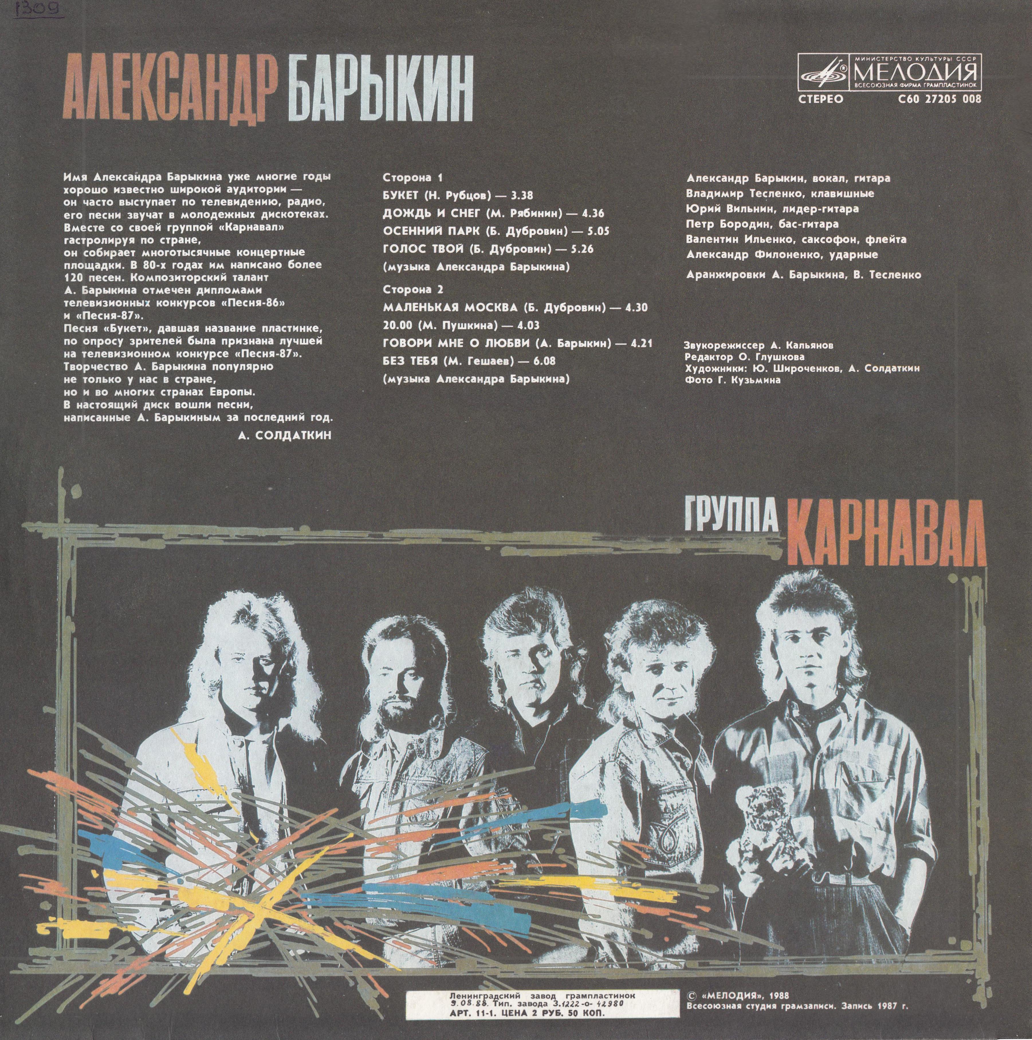 Александр Барыкин. Букет