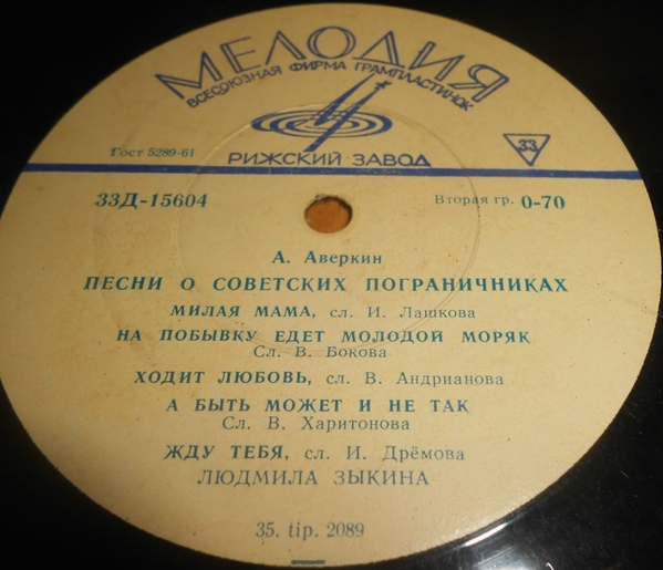 Александр Аверкин. Песни о советских пограничниках