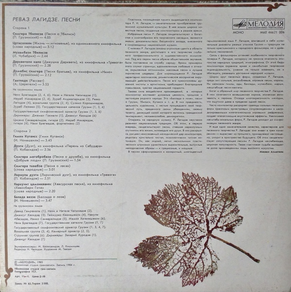 Реваз Лагидзе. Песни