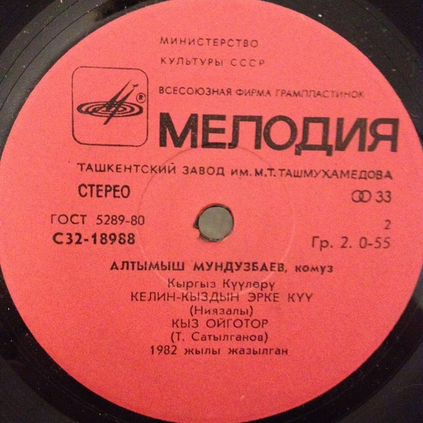 МУНДУЗБАЕВ Алтымыш (комуз).