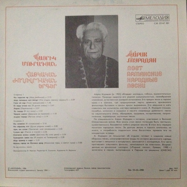 Айрик МУРАДЯН поет армянские народные песни