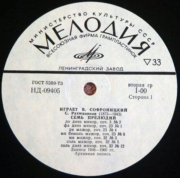 С. РАХМАНИНОВ (1873–1943) — Играет Владимир Софроницкий (ф-но)