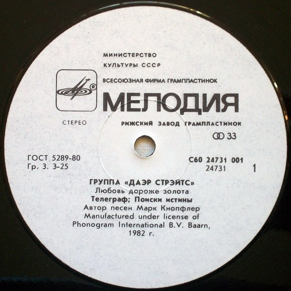 Dire Straits (Даэр Стрэйтс) - Love Over Gold (Любовь дороже золота)