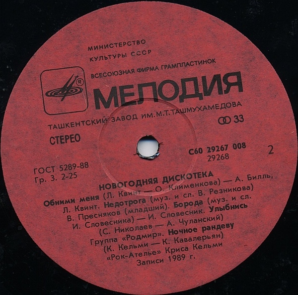 Новогодняя дискотека