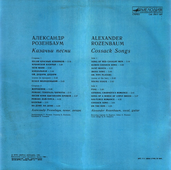 Александр Розенбаум - Казачьи песни