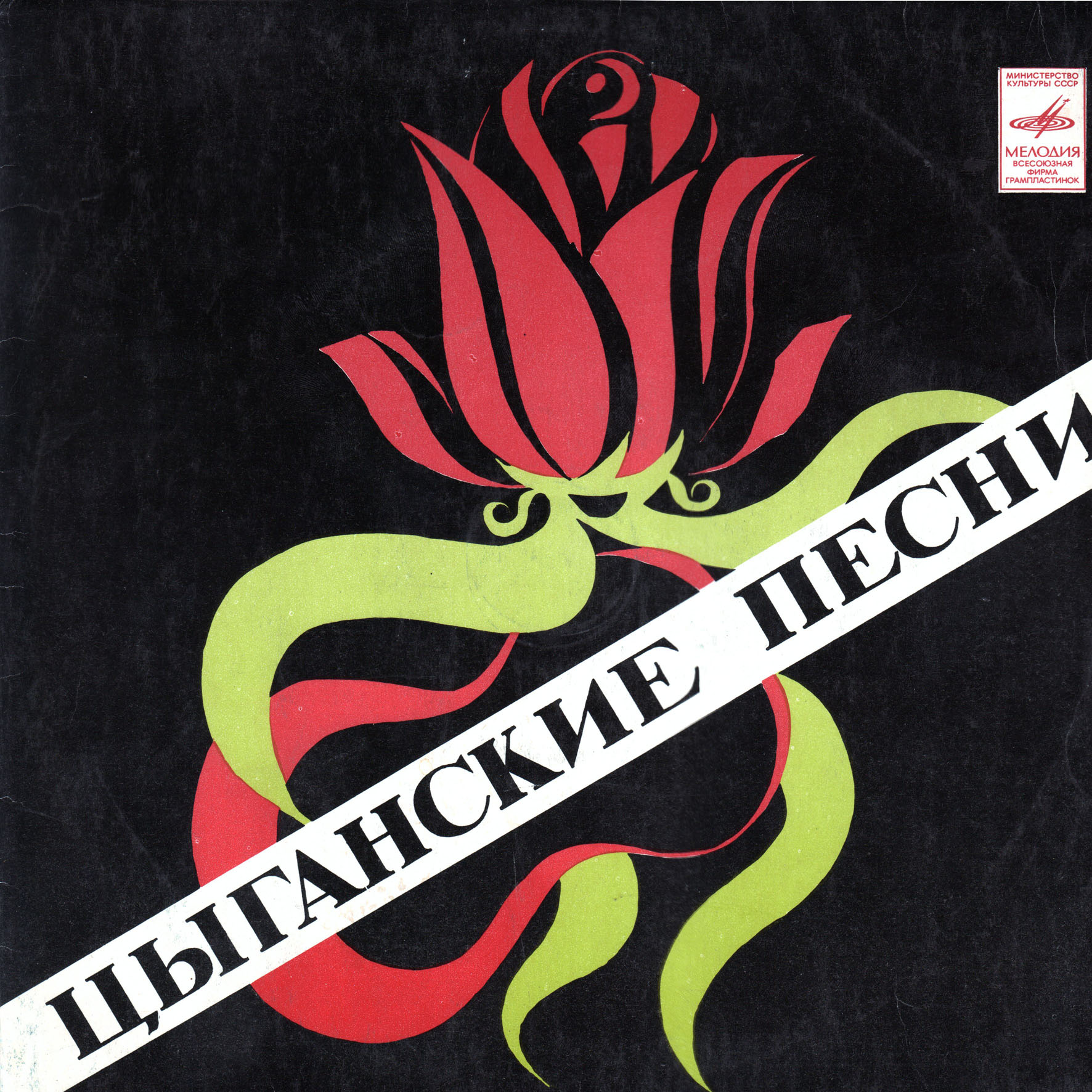 Поют артисты театра «Ромэн»