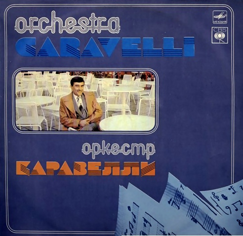 ОРКЕСТР КАРАВЕЛЛИ (Caravelli Orchestra)