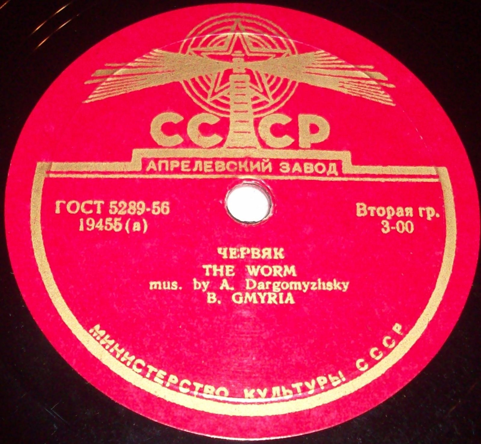 Б. Гмыря — Червяк / Блоха