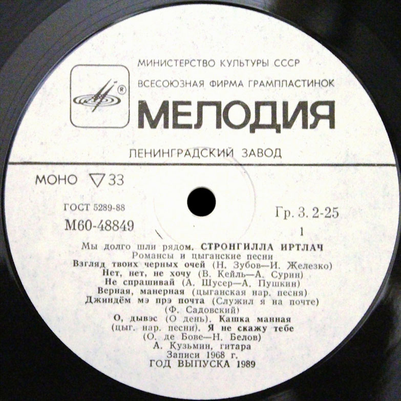 Стронгилла Иртлач. Мы долго шли рядом. Старинные романсы
