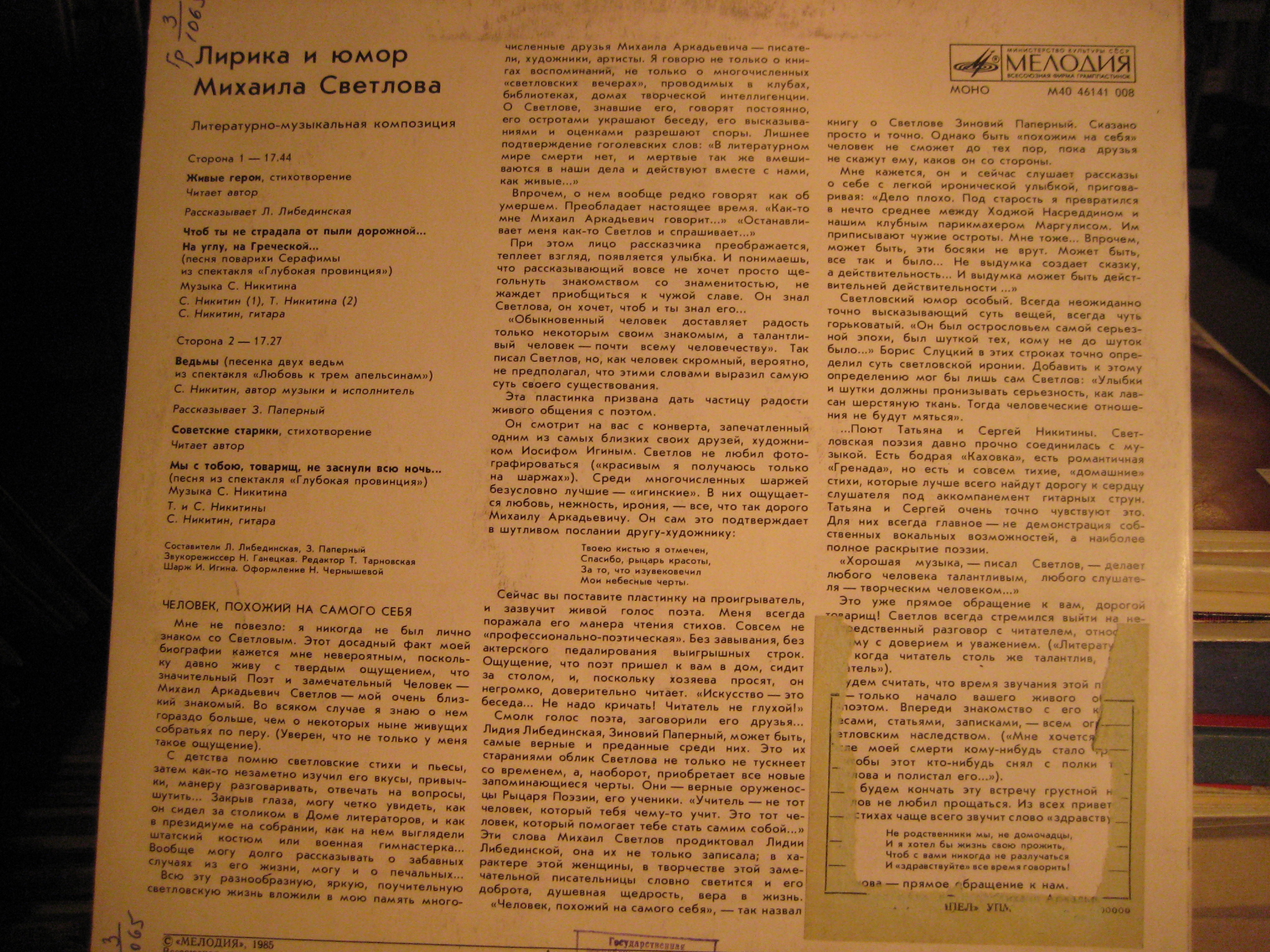 ЛИРИКА И ЮМОР Михаила СВЕТЛОВА. Литературно-музыкальная композиция.