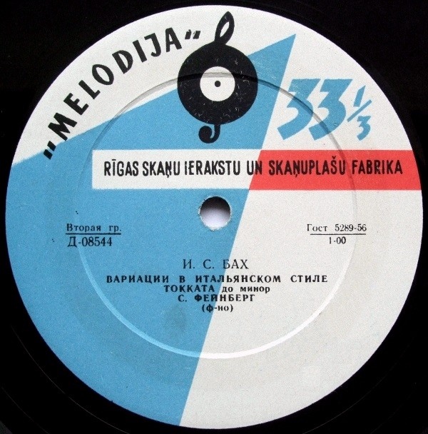 И. С. Бах. Играет Самуил Фейнберг (ф-но)