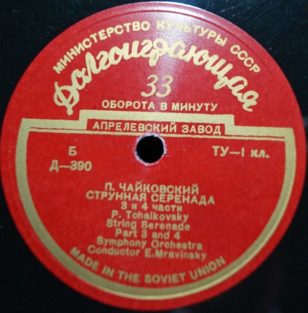 П. Чайковский (1840–1893). Серенада для струнного оркестра, соч. 48 (Е. Мравинский)