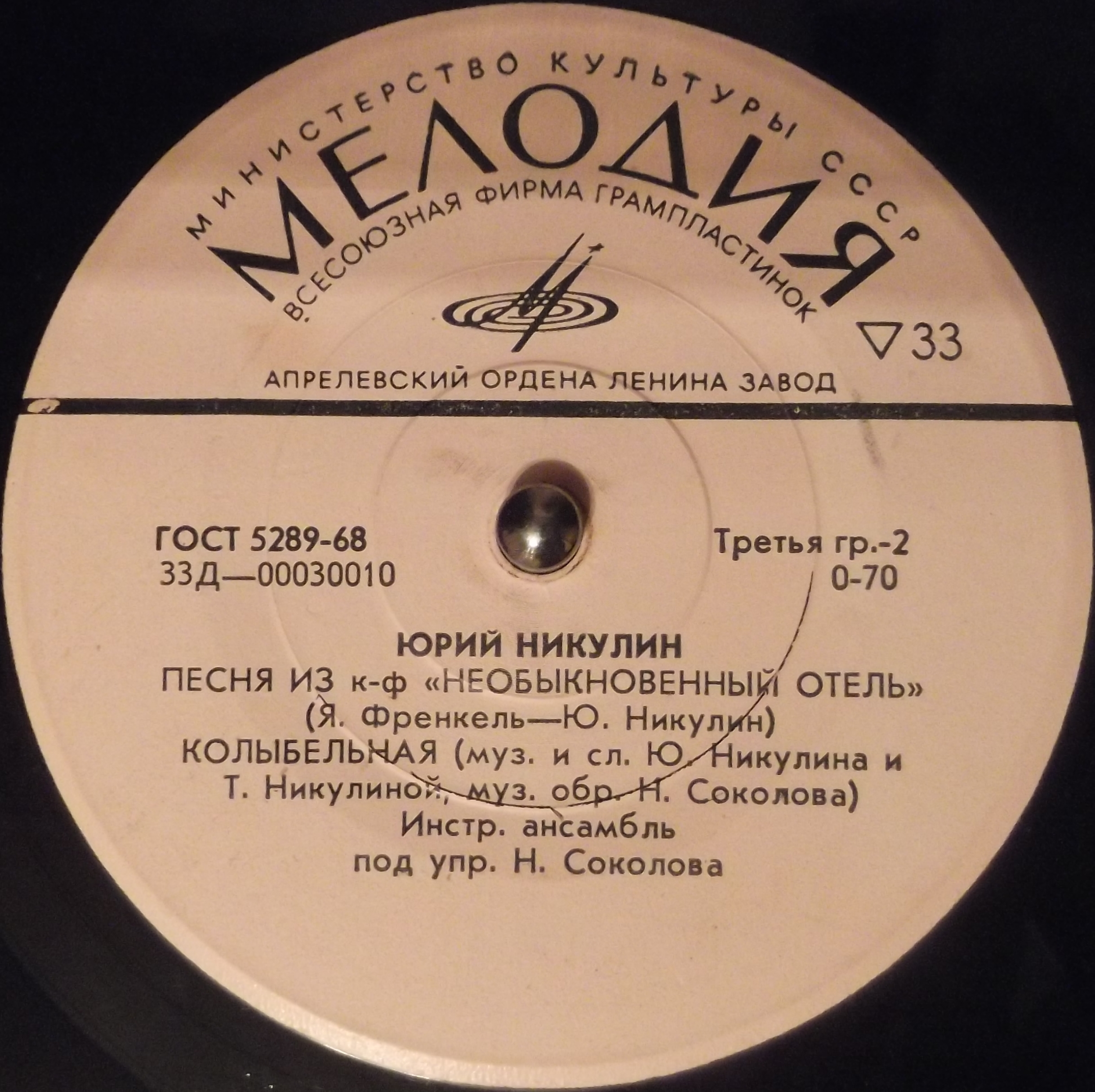 Поёт Юрий НИКУЛИН