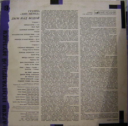 ДИП ПЕРПЛ (Deep Purple): «Дым над водой» [Архив рок-музыки / Архив популярной музыки № 8]