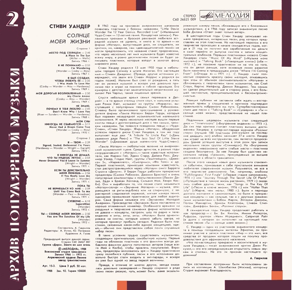 Архив популярной музыки № 2. Стиви Уандер - Солнце моей жизни