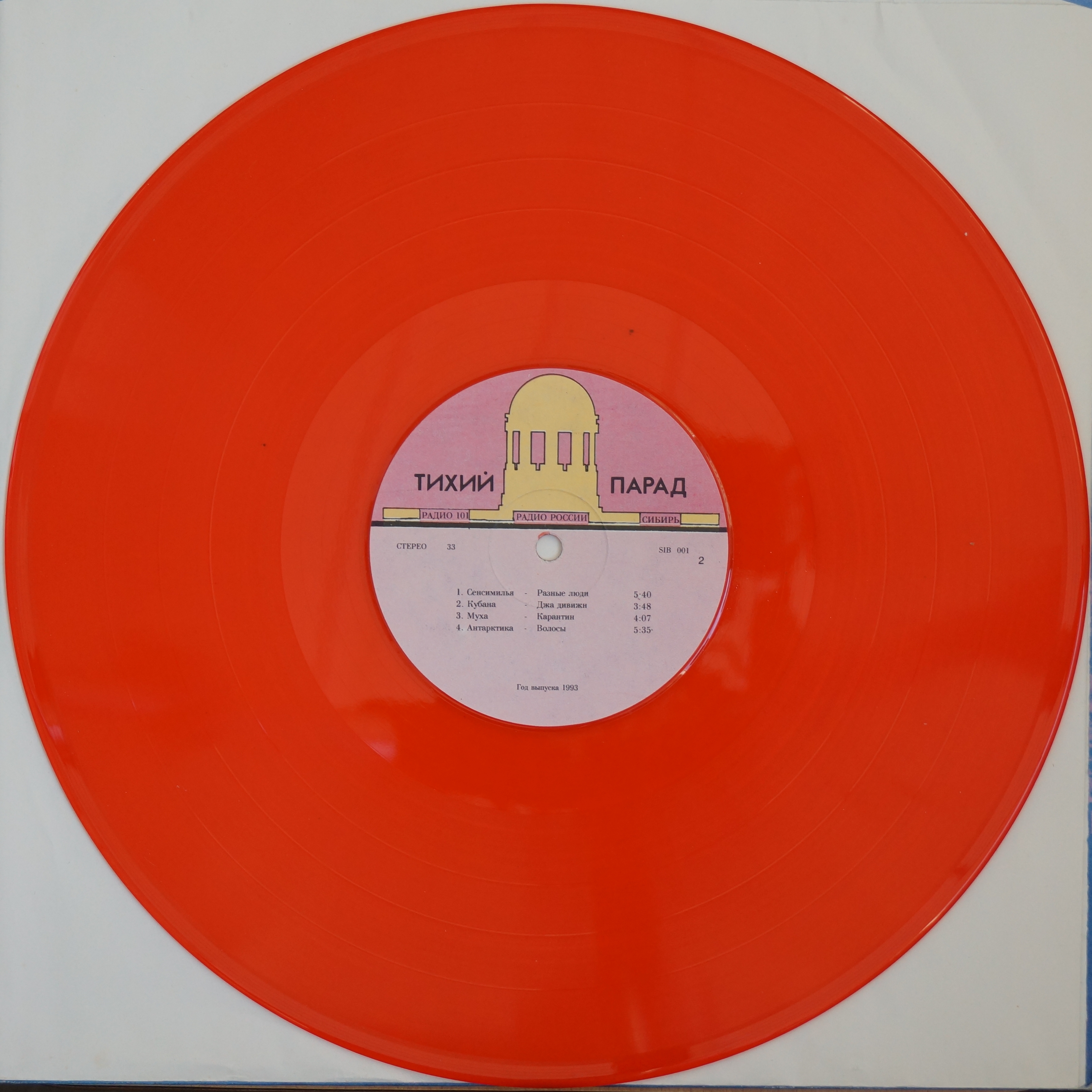 Тихий парад