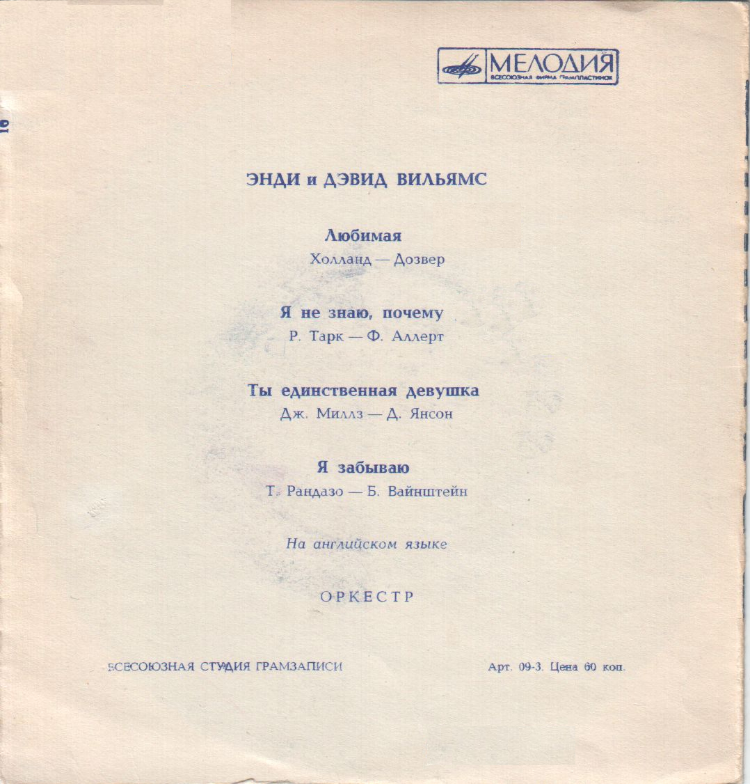 Поют Энди и Дэвид Вильямс