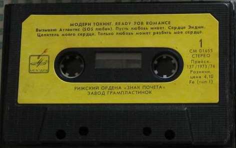 Модерн Токинг – Ready For Romance