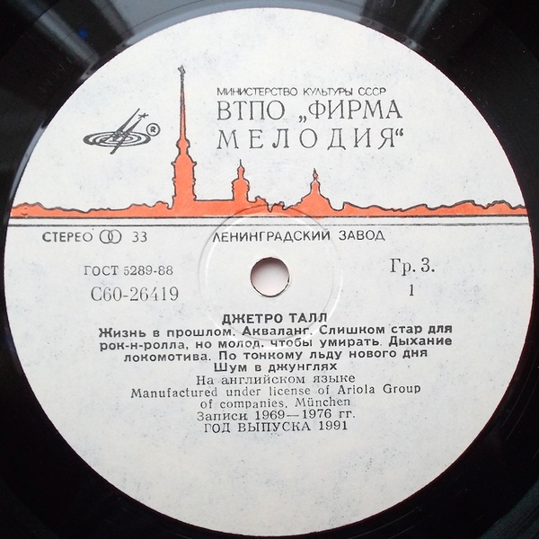 Джетро Талл