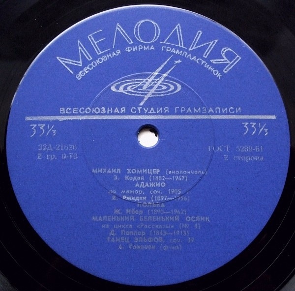 Михаил ХОМИЦЕР, виолончель