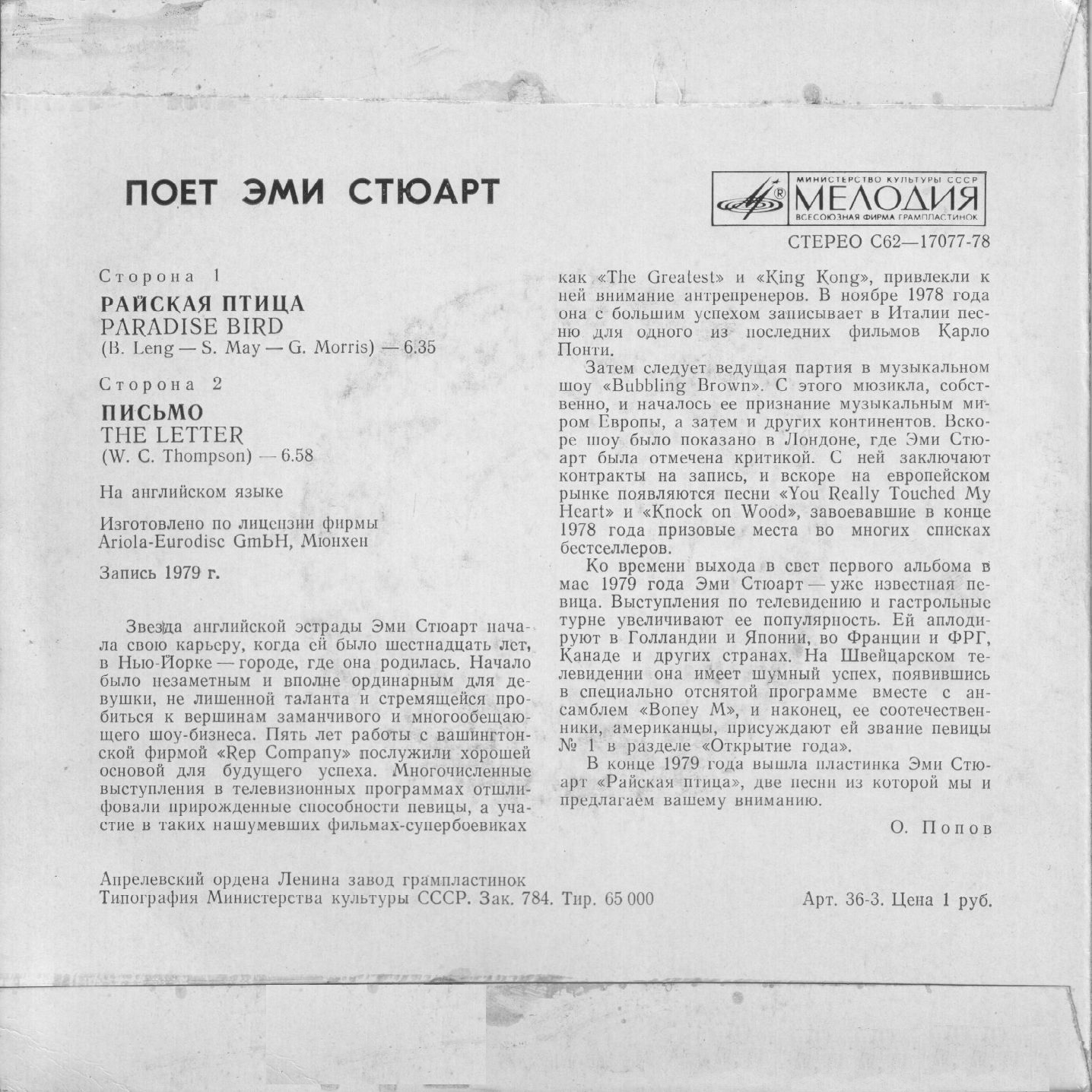 Эми СТЮАРТ - Поёт Эми Стюарт