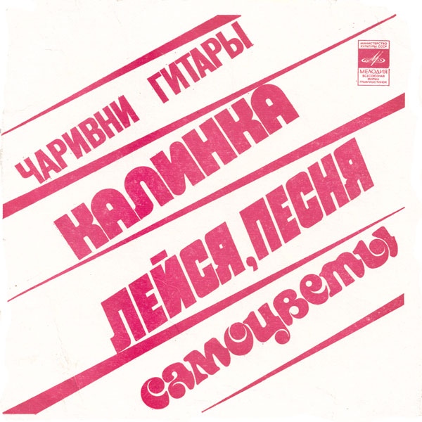 Вокально-инструментальные ансамбли "Чаривни гитары", "Калинка", "Лейся, песня", "Самоцветы"
