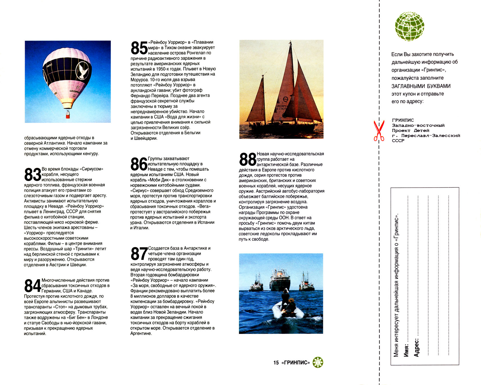 Greenpeace. Breakthrough